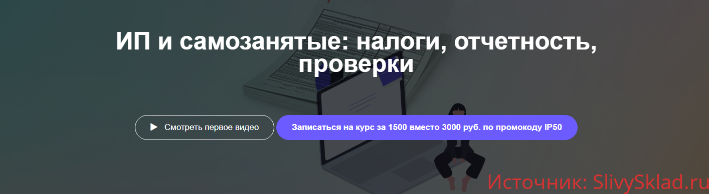 Картинка [Людмила Ганичева] ИП и самозанятые: налоги, отчетность, проверки (2019)