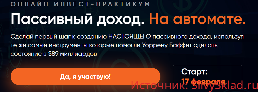 Картинка [Город Инвесторов] Инвест-практикум. Пассивный доход. На автомате (2020)