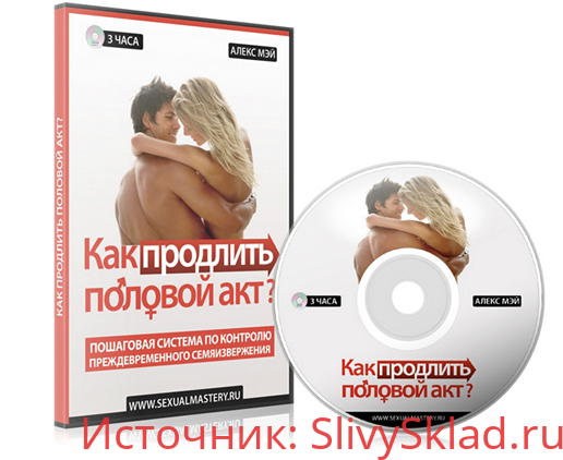 Картинка [Алекс Мэй] Как продлить половой акт