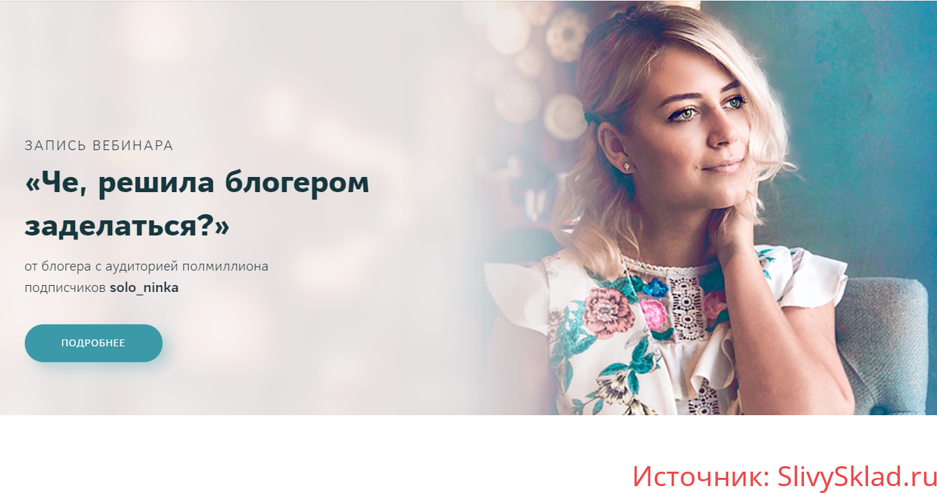 Картинка [Наталия Солонинка] Че, решила блогером заделаться?
