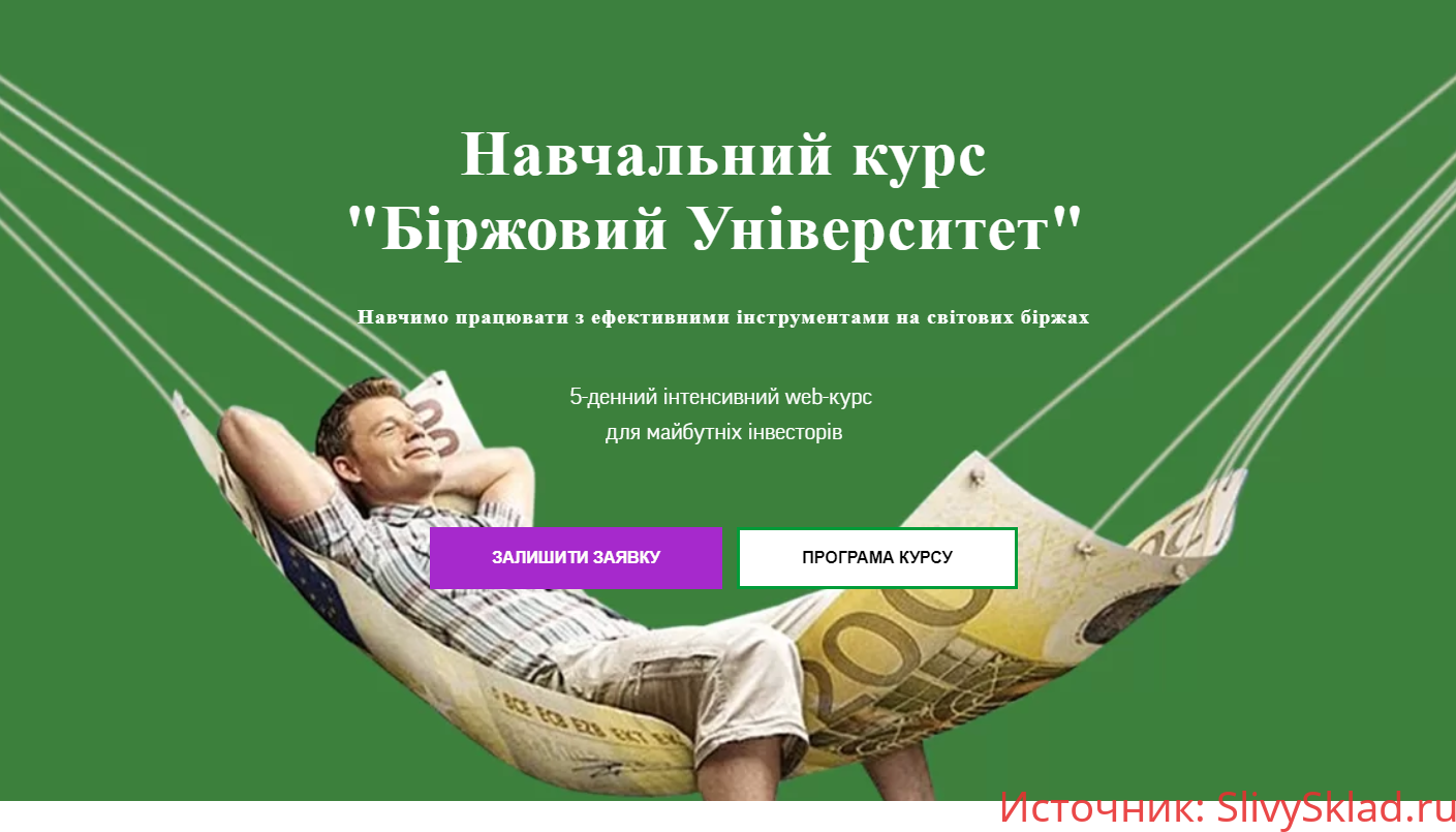 Картинка [Freedom Finance] Биржевой университет (2020)