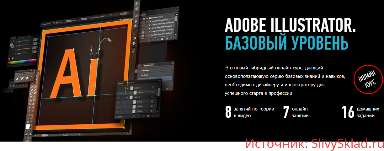 Картинка [Андрей Козьяков] Adobe Illustrator. Базовый уровень. Гибридный курс (2020)