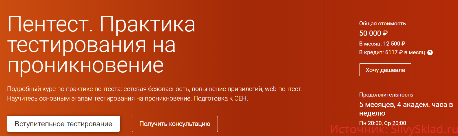 Картинка [OTUS] Пентест. Практика тестирования на проникновение (2019)