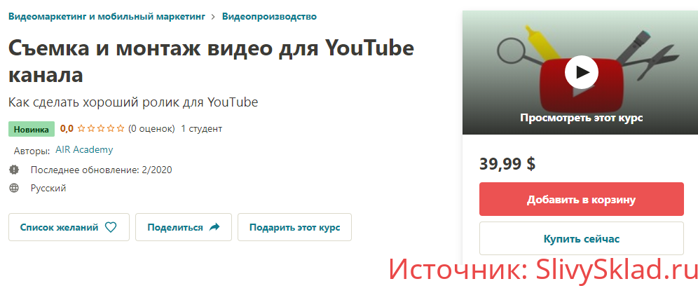 Картинка [Udemy] Съемка и монтаж видео для YouTube канала (2020)