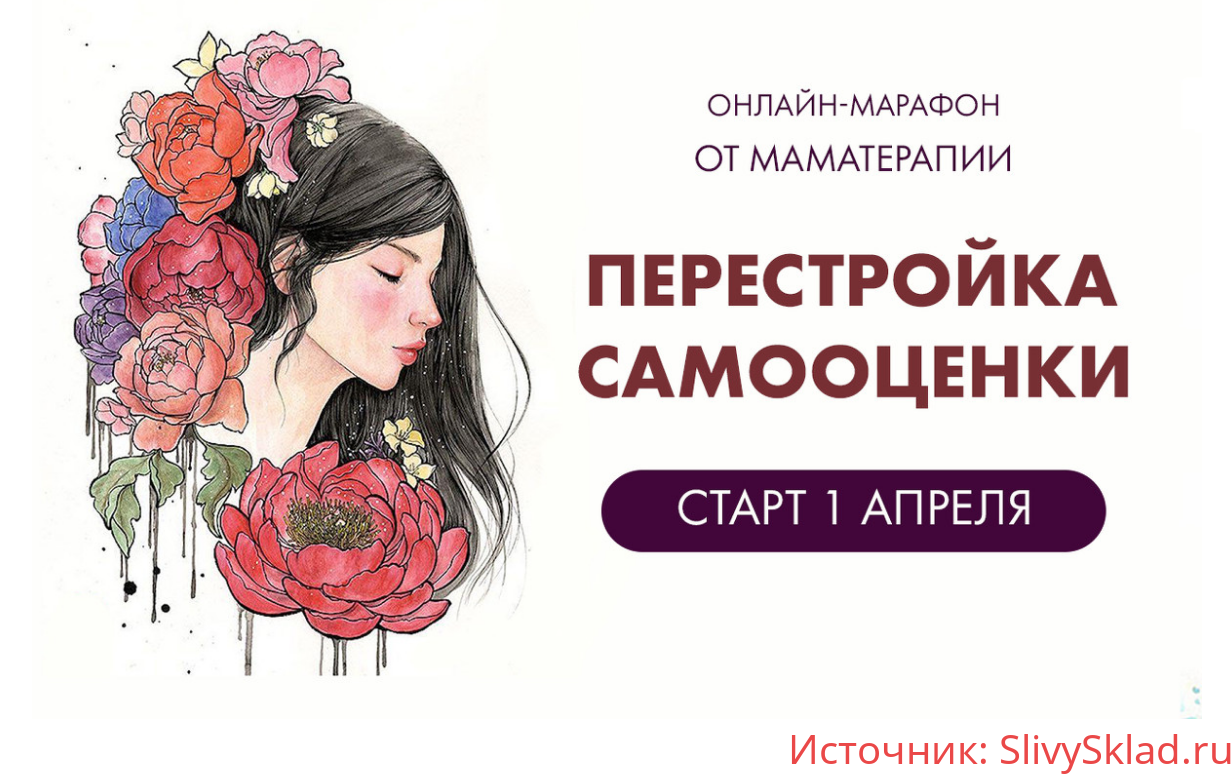 Картинка [Дарья Гинзбург] Перестройка самооценки (2020)