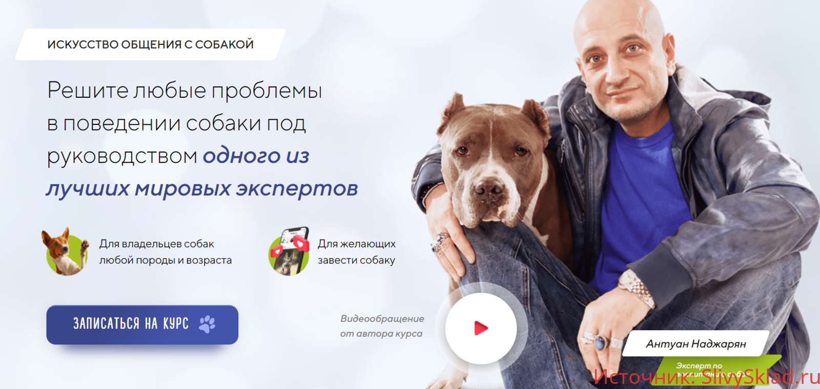 Картинка [Антуан Наджарян] Искусство общения с собакой (2020)
