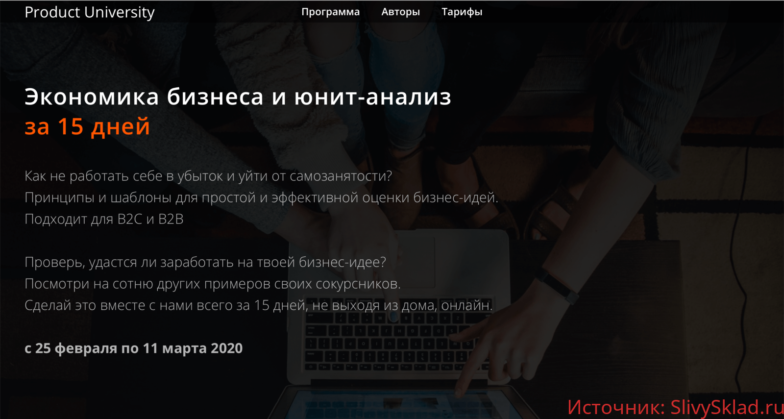 Картинка [Product University] Экономика бизнеса и юнит-анализ (2020) [Аркадий Морейнис, Алексей Черняк]