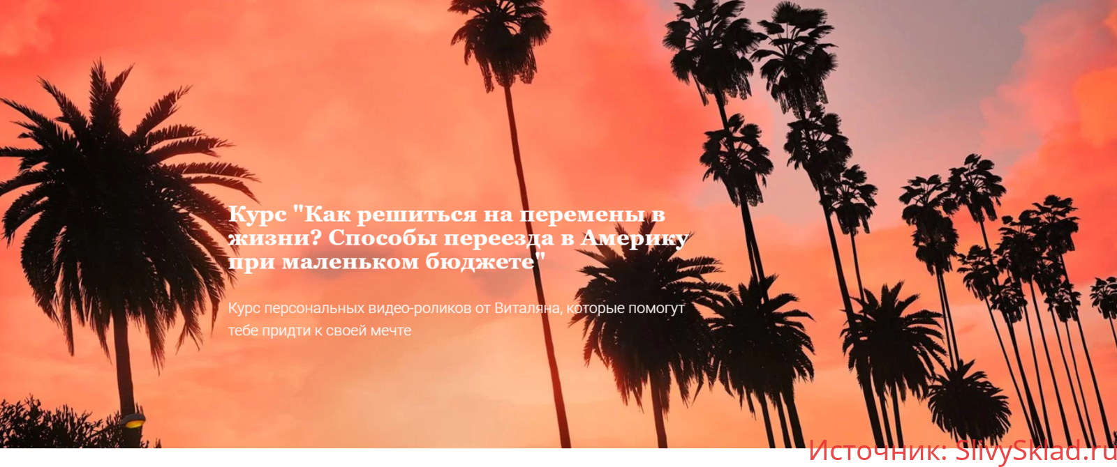 Картинка [Виталий Ковалев] Как решиться на перемены в жизни? Способы переезда в Америку при маленьком бюджете (2020)