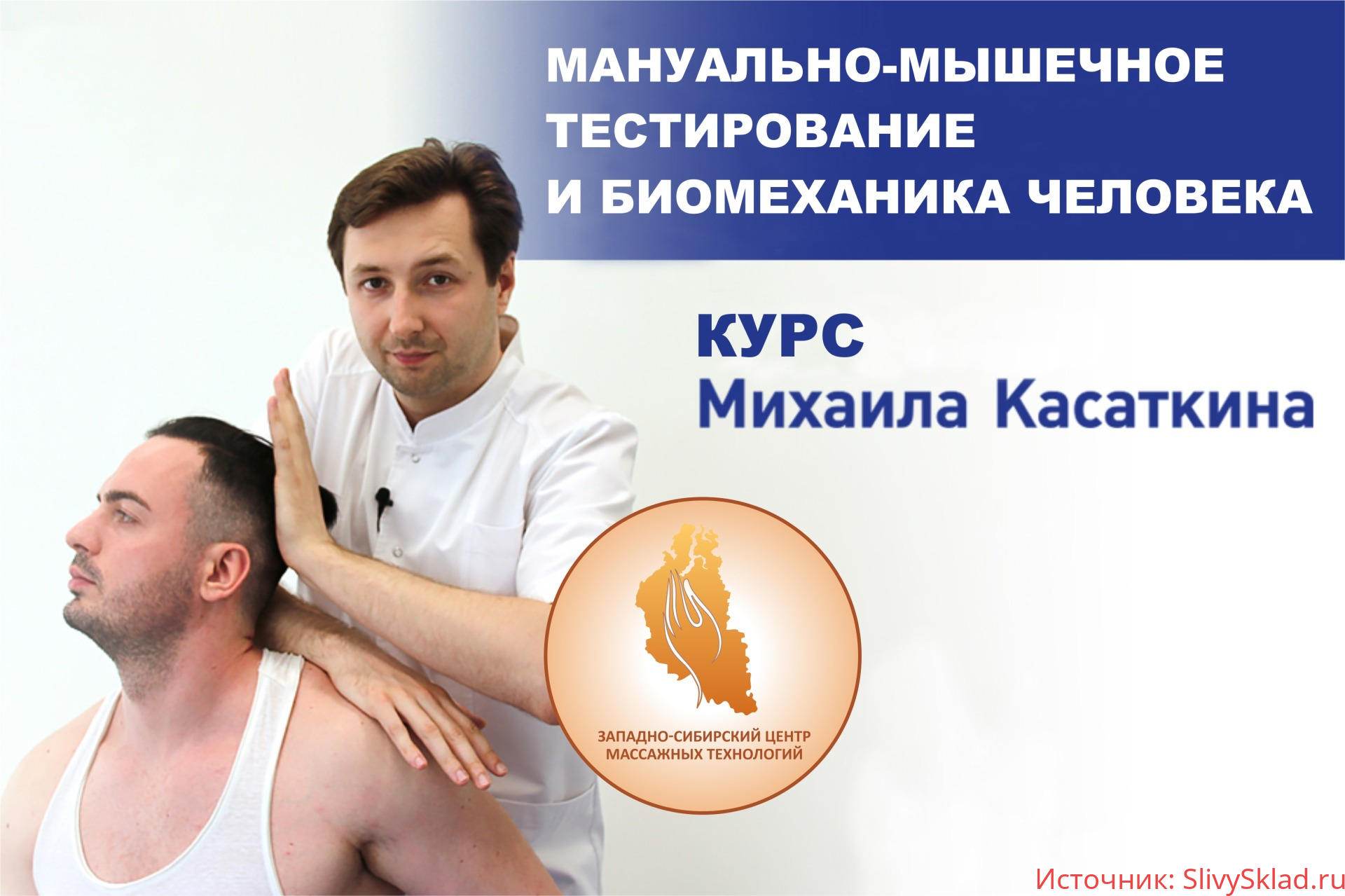 Картинка [Михаил Касаткин] Мануальное мышечное тестирование (2020)