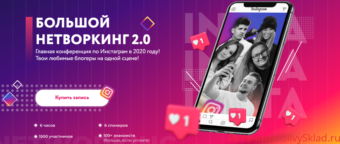 Картинка [Михаил Грибов] Большой нетворкинг 2.0. Как развивать и монетизировать блог в Инстаграм (2020)
