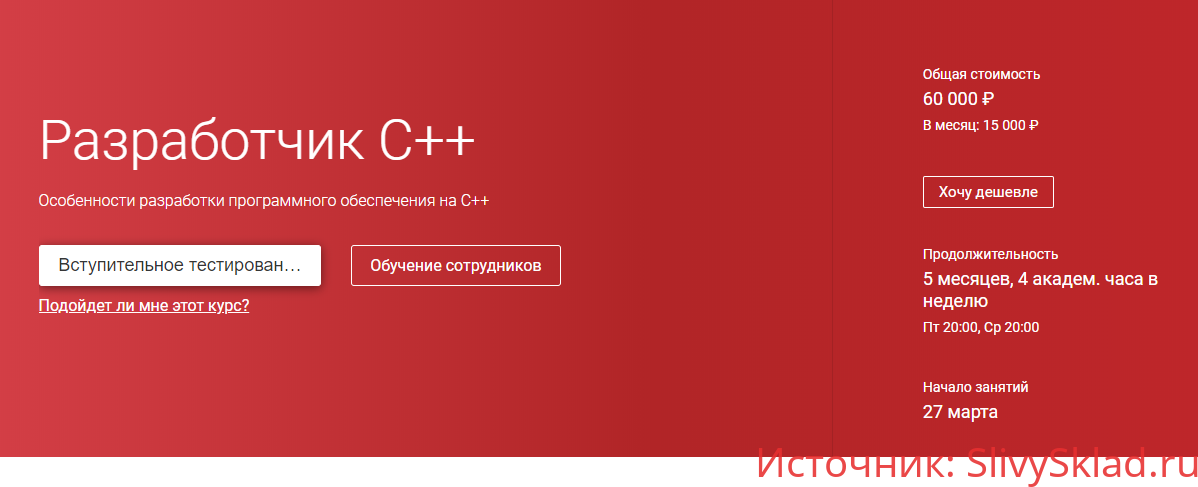 Картинка [OTUS] Разработчик C++ (2020)
