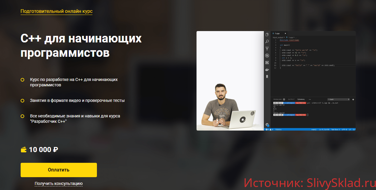 Картинка [OTUS] С++ для начинающих программистов (2020)