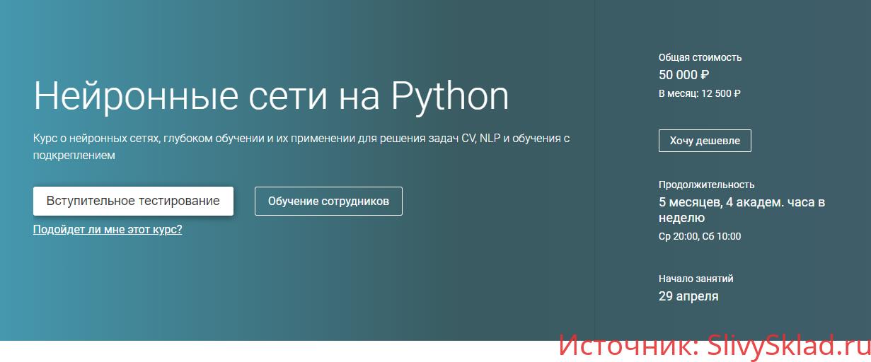 Картинка [OTUS] Нейронные сети на Python (2019)