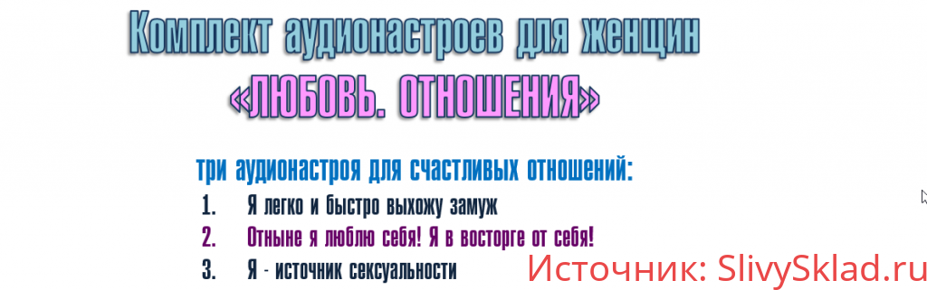 Картинка [Александр Свияш] Комплект настроев для женщин. Любовь, отношения (2019)