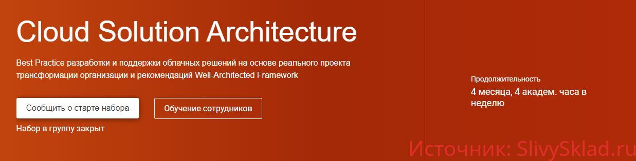 Картинка [OTUS] Облачные сервисы (2020)