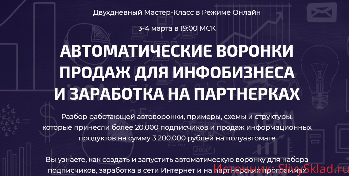 Картинка [Дмитрий Воробьев] Автоматические воронки продаж для инфобизнеса и заработка на партнерках (2020)