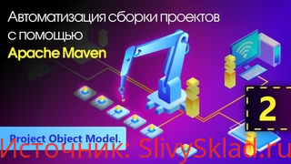 Картинка [itvdn] Автоматизация сборки проектов с помощью Apache Maven (2018)