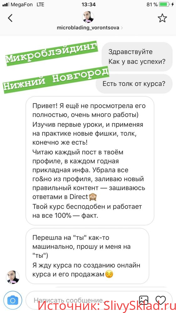 Картинка [Шарафутдинов Станислав] Единственный курс для бьютимастеров по Инстаграм