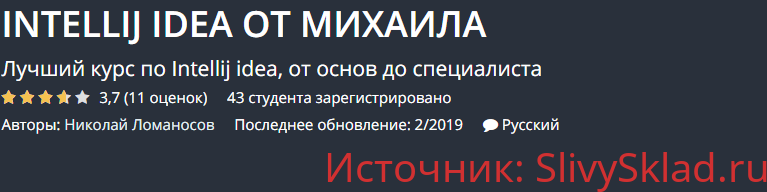 Картинка [Николай Ломаносов] INTELLIJ IDEA ОТ МИХАИЛА (2019)