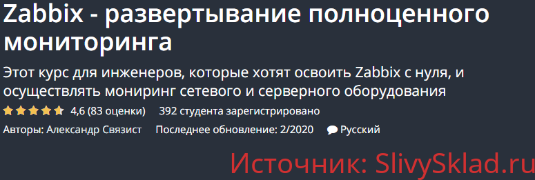 Картинка [Udemy] Zabbix - развертывание полноценного мониторинга (2020)