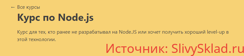 Картинка [learn javascript] Курс по Node.JS (2018)