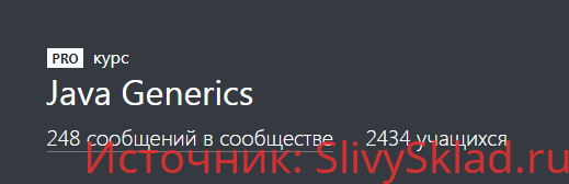 Картинка [hexlet] Java Generics (2018)
