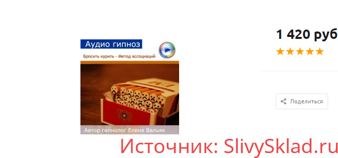 Картинка [Елена Вальяк] Бросить курить (метод ассоциаций)