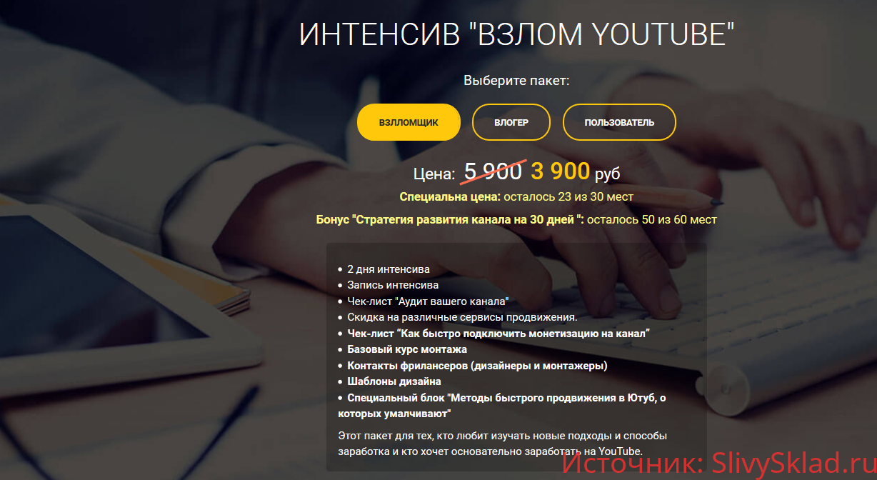 Картинка [Дмитрий Половой] [Академия Профессионалов] Взлом YouTube