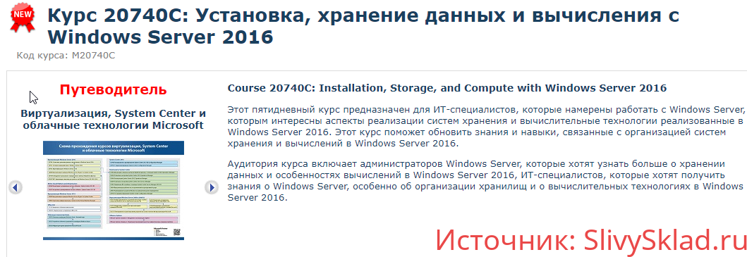 Картинка [Специалист] Установка, хранение данных и вычисления с Windows Server 2016 (2020)
