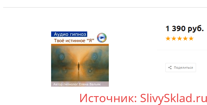 Картинка [Елена Вальяк] Твое истинное Я (аудио гипноз)