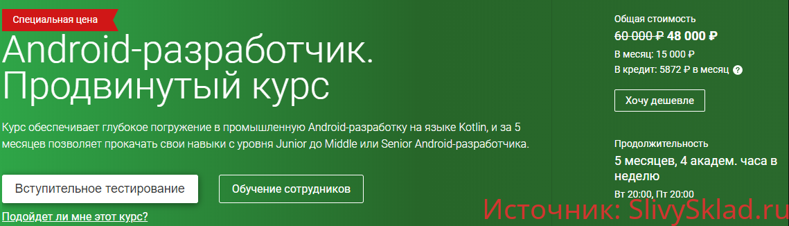 Картинка [OTUS] Android-разработчик. Продвинутый курс (2019) [все модули]