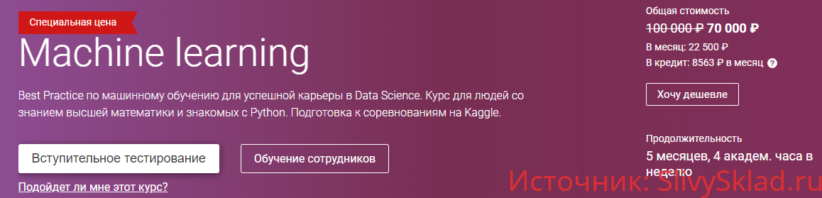 Картинка [OTUS] Machine learning (2020) [все модули]