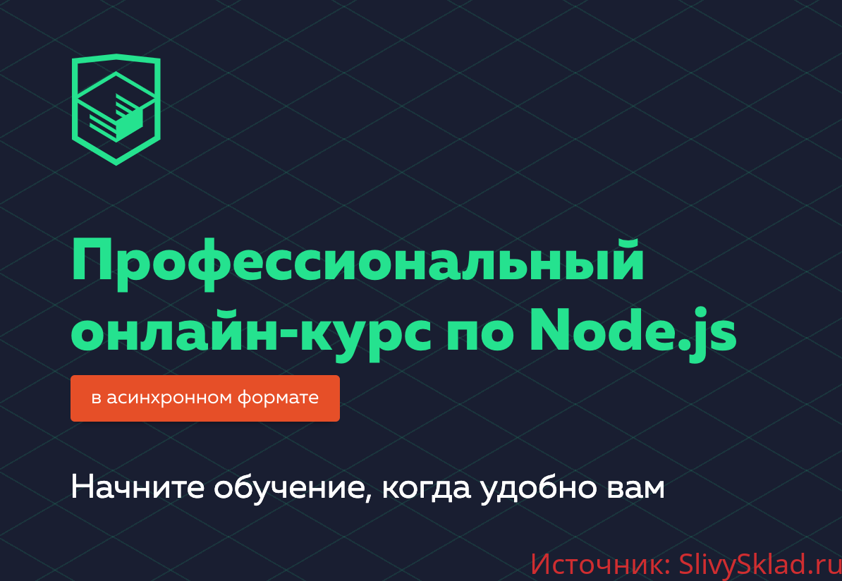 Картинка [HTML Academy] Профессиональный Node.js (2018)