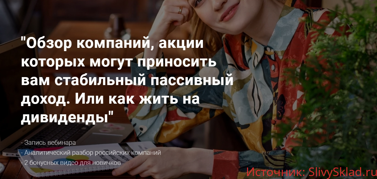 Картинка [Ольга Гогаладзе] Обзор компаний, акции которых могут приносить вам стабильный пассивный доход 2020
