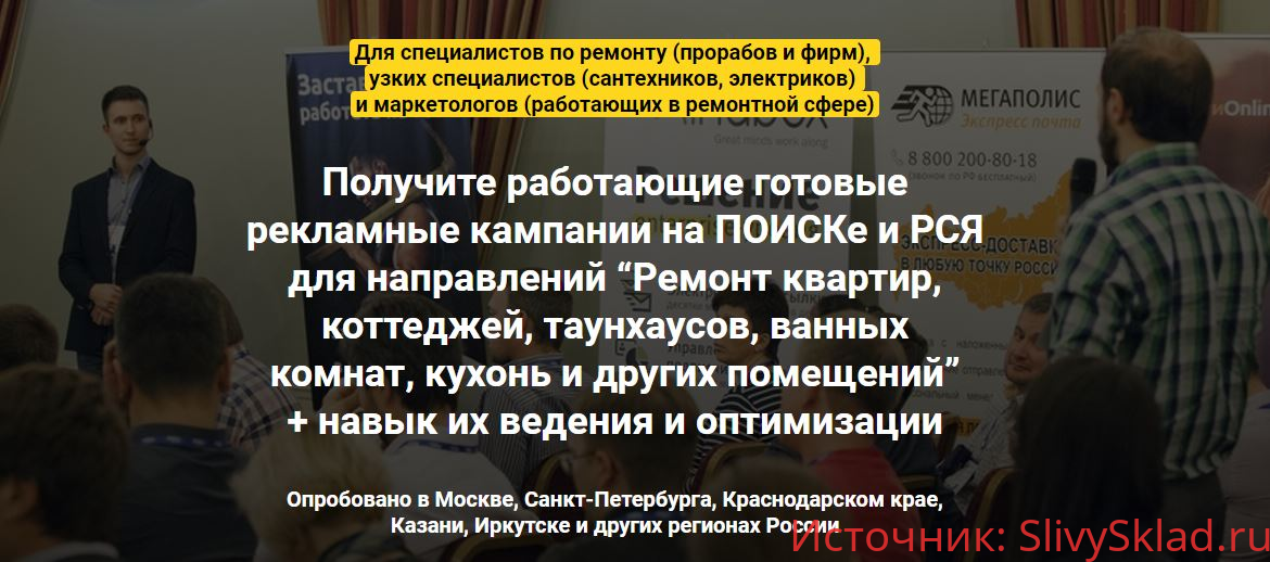 Картинка [Всеволод Козлов] Настройка Яндекс.Директ в нише "Ремонт квартир"