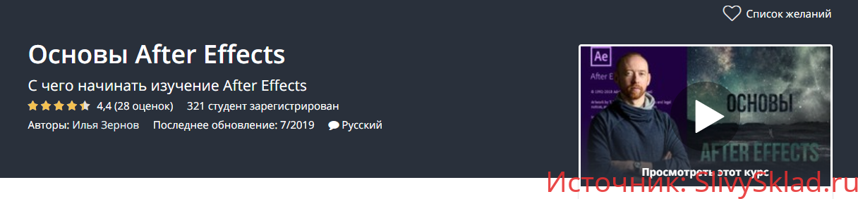 Картинка [Илья Зернов] Основы After Effects (2019)