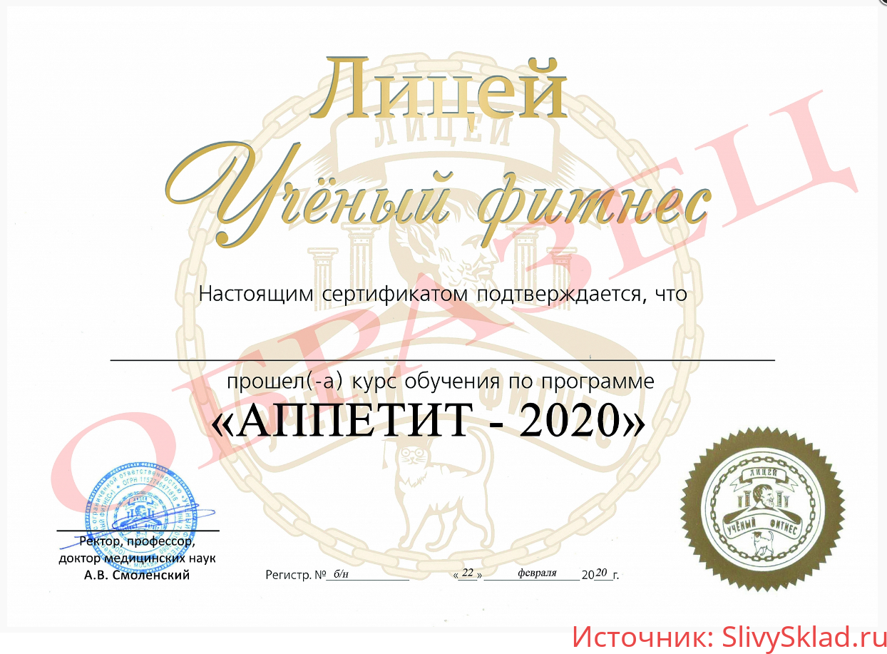 Картинка [Учёный фитнес] Слёт специалистов фитнес индустрии "Аппетит-2020" (2020)