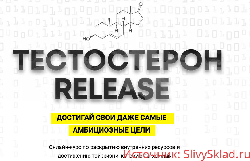 Картинка [Арсен Маркарян] Тестостерон release 2020