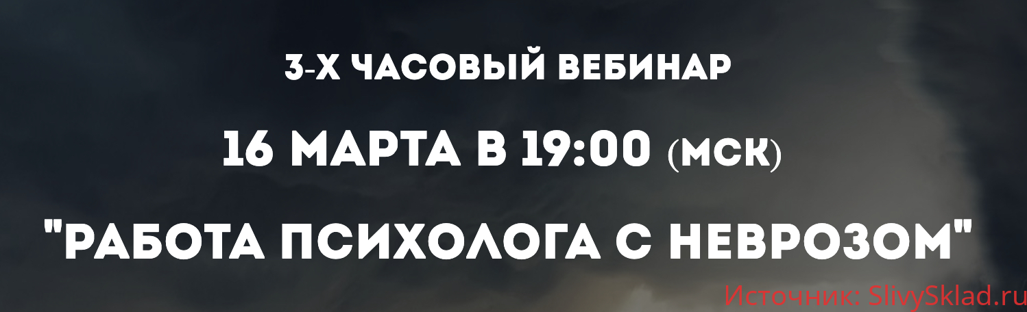 Картинка [Олег Перепелица] Работа психолога с неврозом (2020)