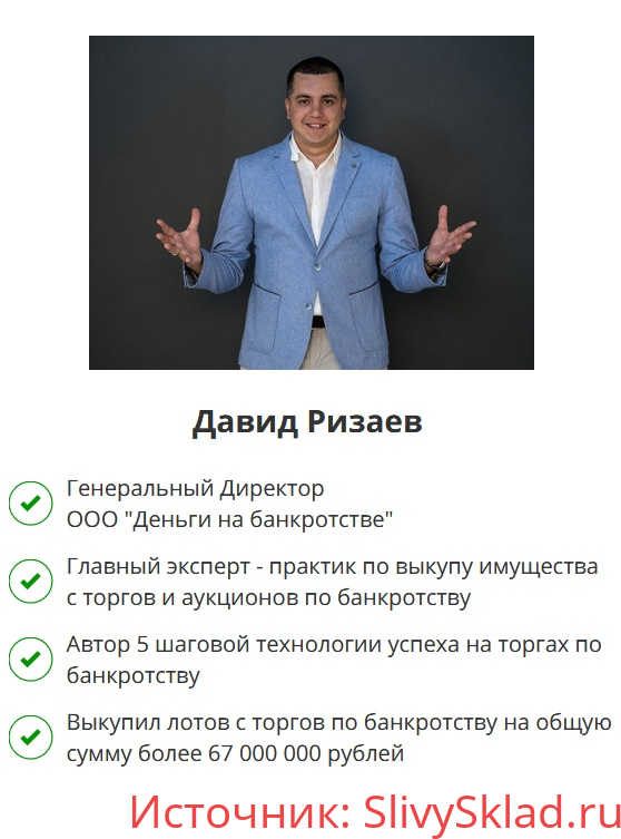 Картинка [Давид Ризаев, Павел Куксенко] 12 шаговая система заработка на торгах по банкротству