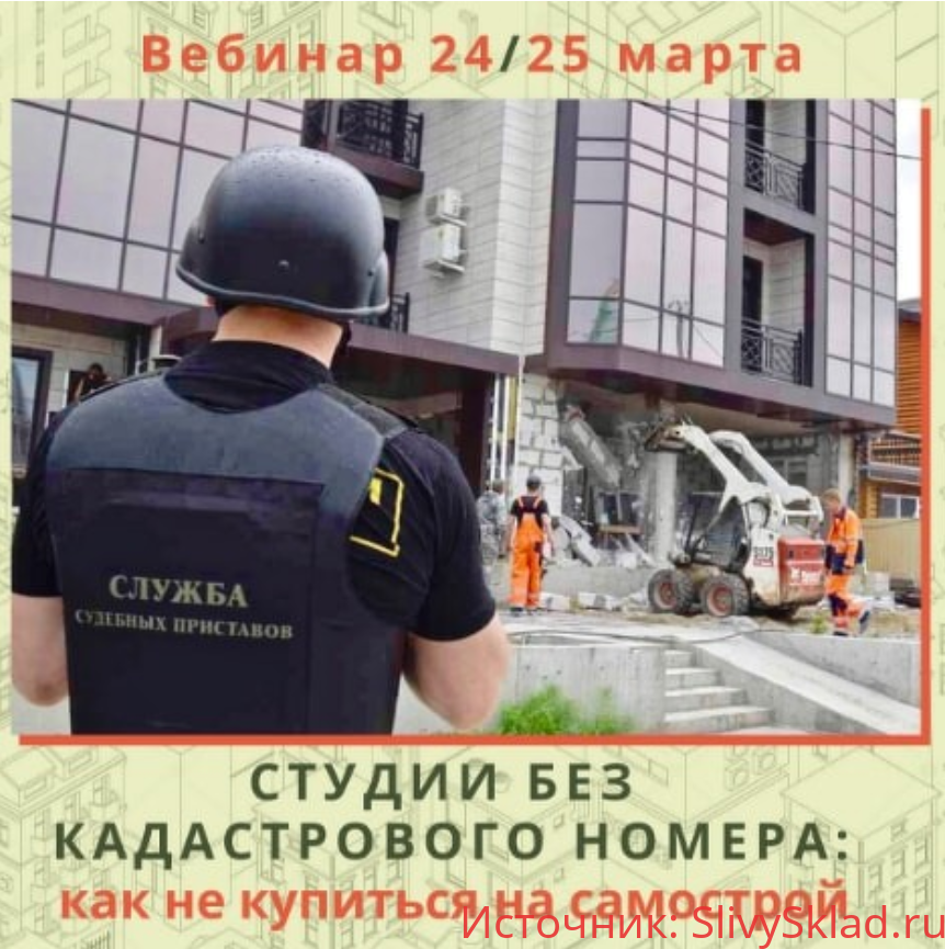 Картинка [Вадим Шабалин, Сергей Прокофьев] Студии без кадастрового номера: как не купиться на самострой