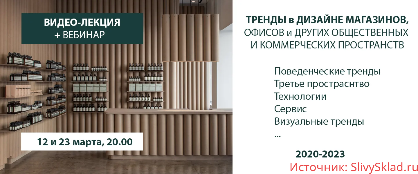 Картинка [Дарья Казанцева] Тренды в дизайне коммерческих пространств