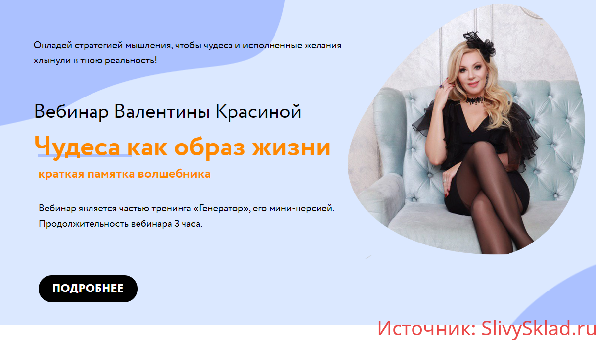 Картинка [Валентина Красина] Чудеса как образ жизни (2020)