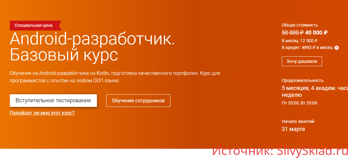 Картинка [OTUS] Android-разработчик. Базовый курс (2019) [все модули]