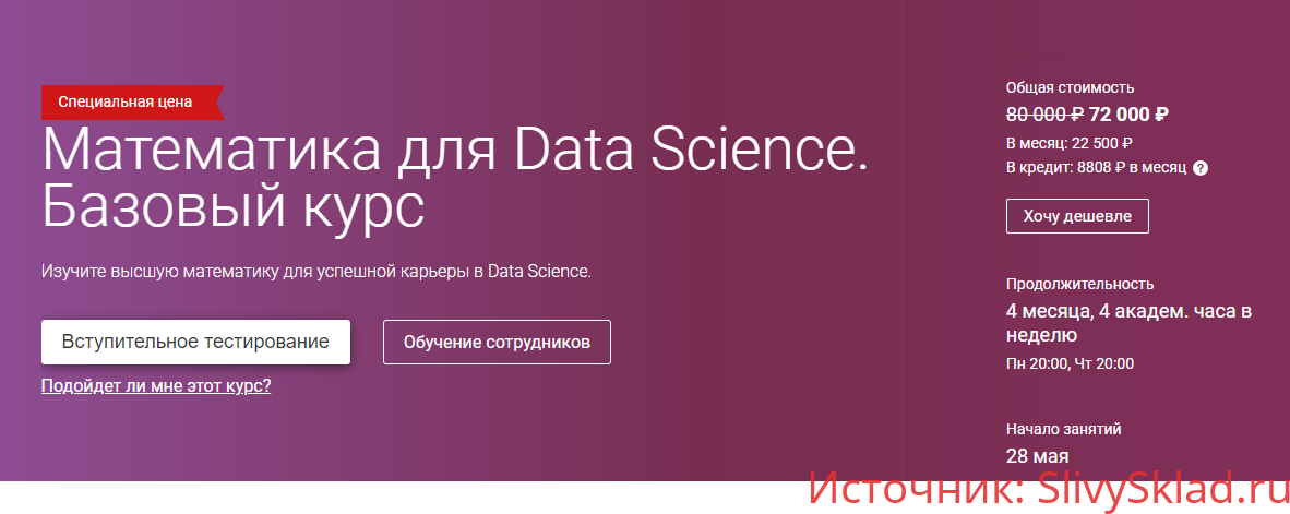Картинка [OTUS] Математика для Data Science. Базовый курс (2020) [все модули]