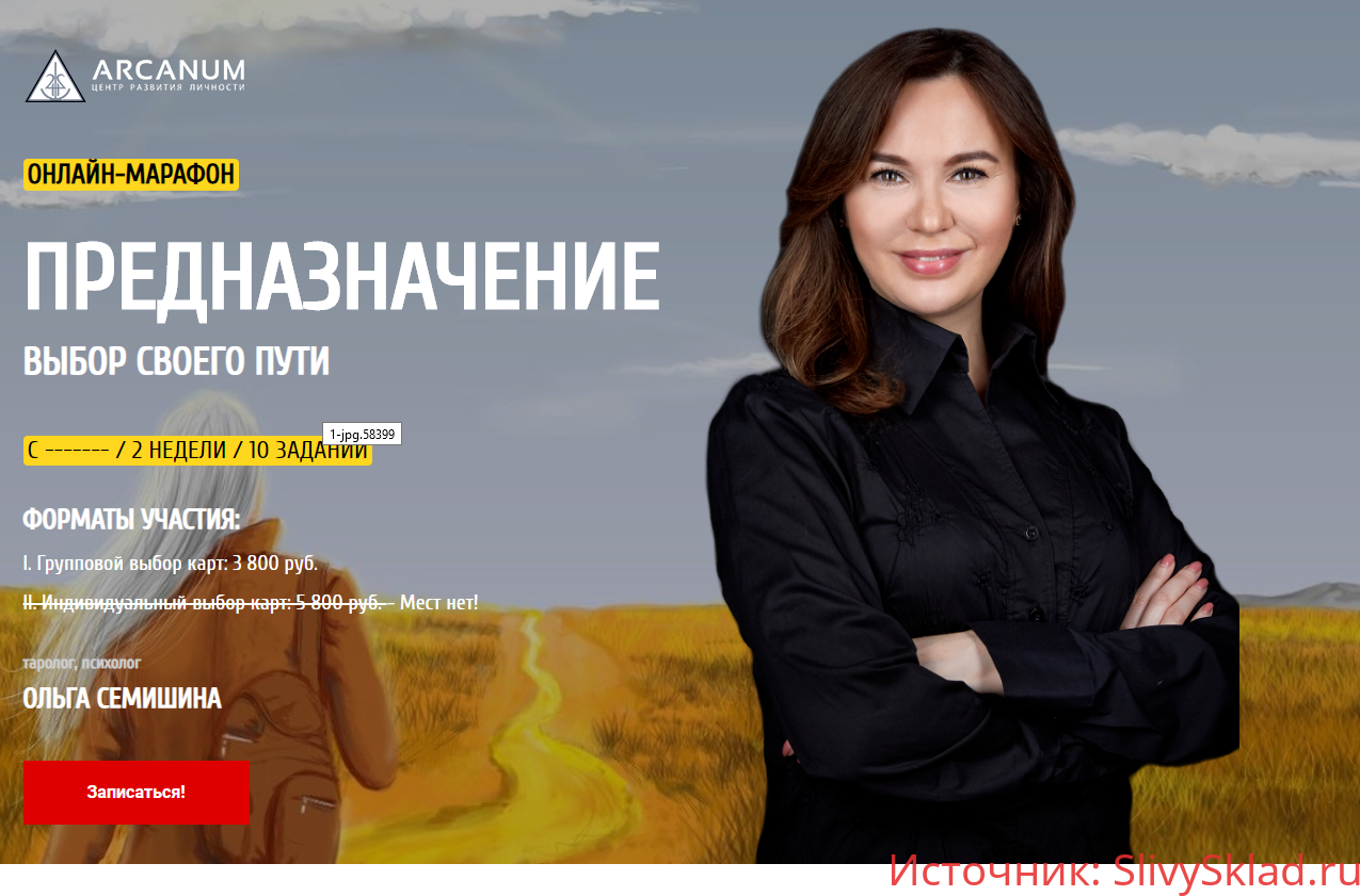 Картинка [Ольга Семишина] Предназначение. Выбор своего пути (2019)