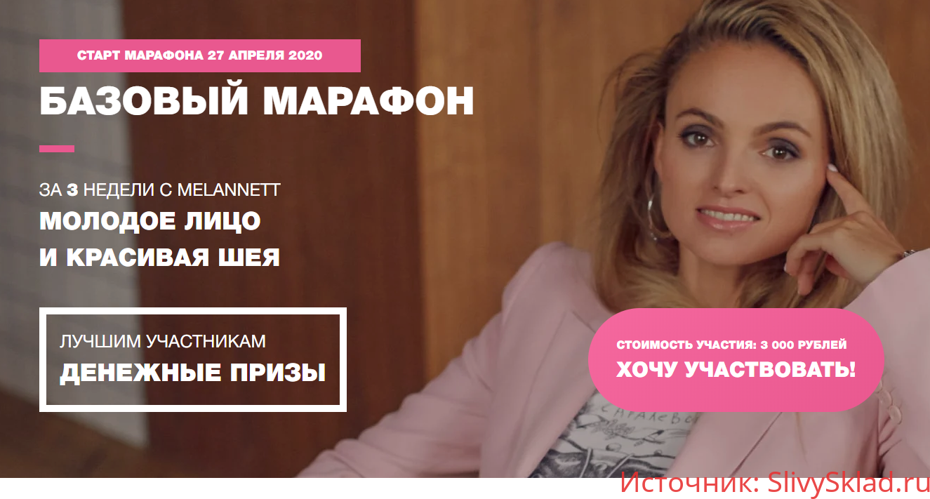 Картинка [MelAnett] Базовый марафон 2020. Молодое лицо и красивая шея