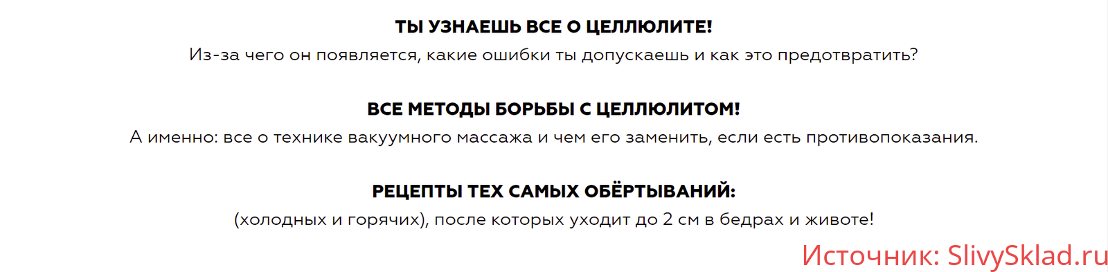 Картинка [_lina_blog] ПОСОБИЕ ПО ЦЕЛЛЮЛИТУ