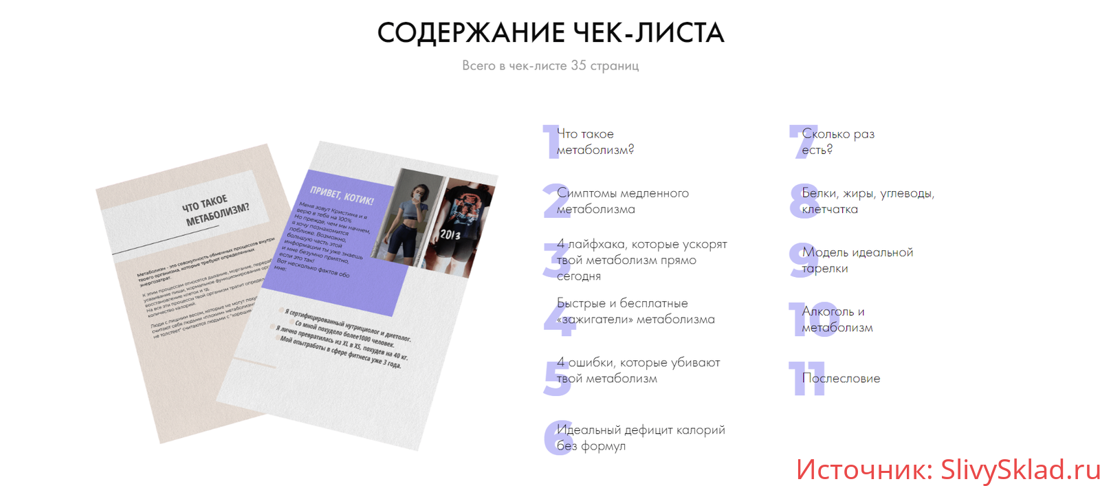 Картинка [krissi.diary] Чек-лист Разгон метаболизма