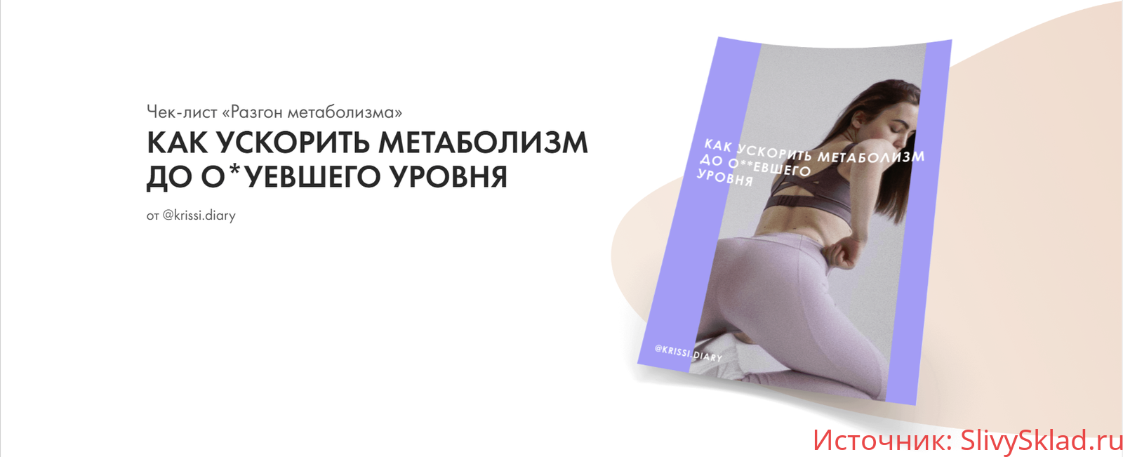 Картинка [krissi.diary] Чек-лист Разгон метаболизма